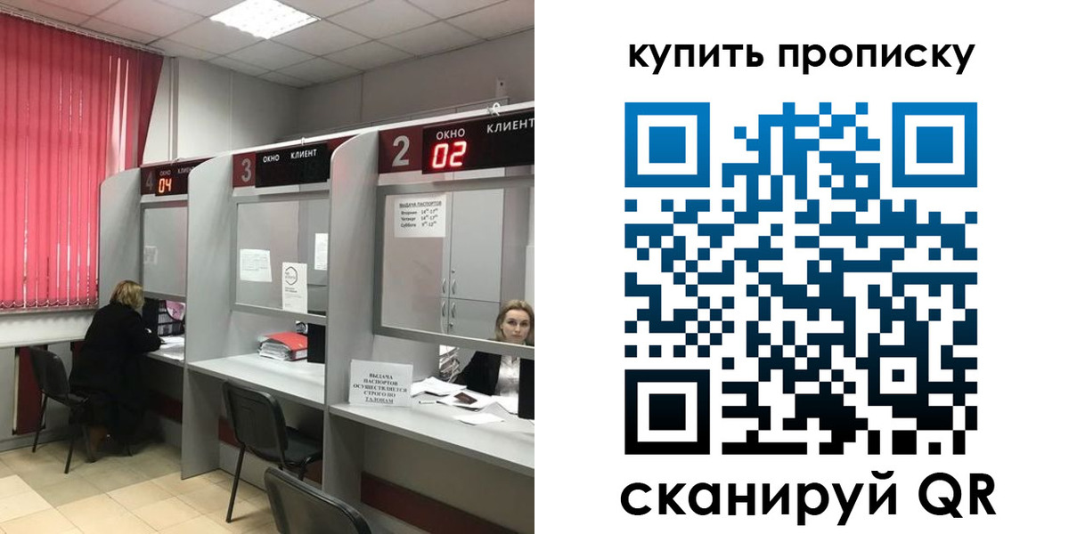 прописка штамп в Куйбышеве